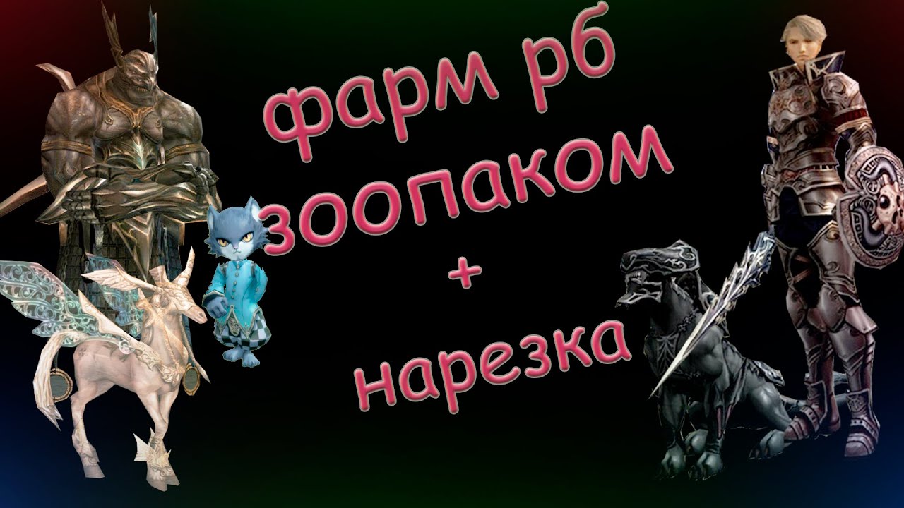Нарезка со стрима + фарм рб // Flaurion x1 Interlude