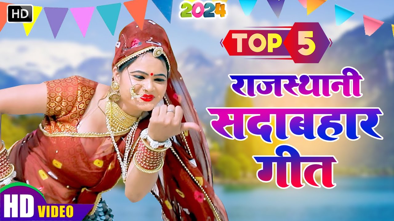 Rani Rangili Top-8 सदाबहार गीत |Nonstop Rajasthani Song 2024 |Video Jukebox राजस्थानी सुपरहिट सॉन्ग