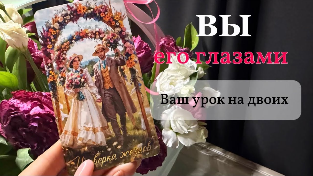 ВЫ ЕГО ГЛАЗАМИ 🖤