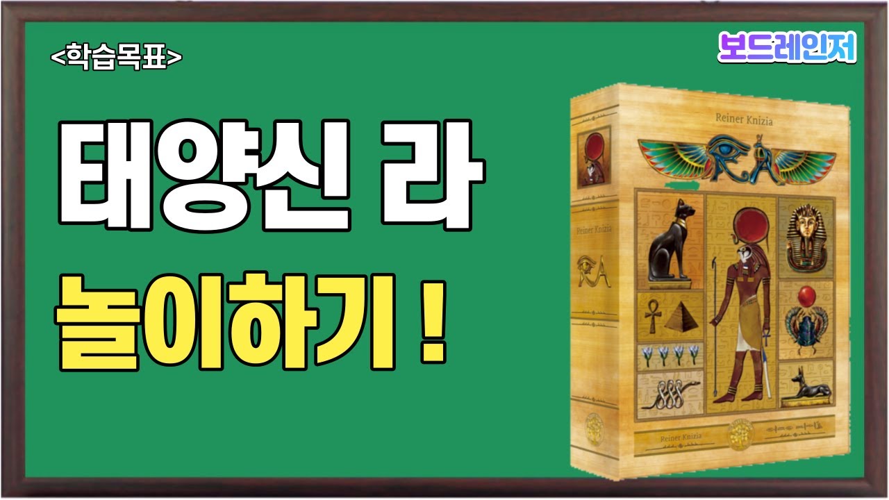[보드레인저]190-2. 태양신 라 플레이