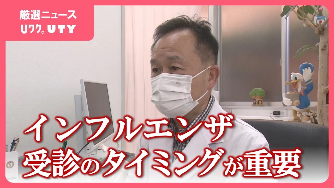 「発熱してから12時間がベストだが…」インフルエンザ　受診のポイントを医師に聞く