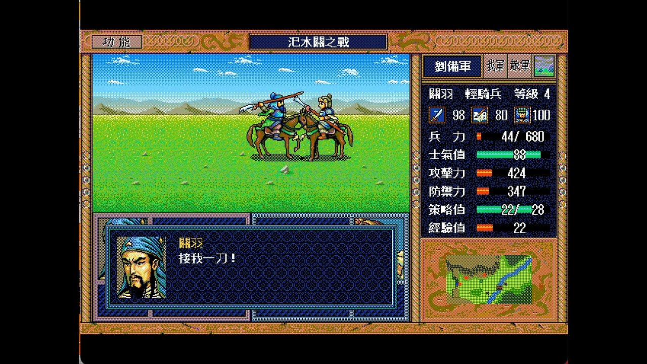三國志英傑傳(極限練級) - 1st Battle 汜水關之戰