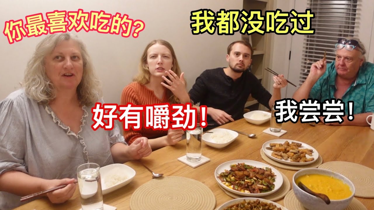 美国家人第一次吃爆炒鸡胗，反响剧烈👌! My American In Law’s Funny Reaction to Trying Gizzard😂