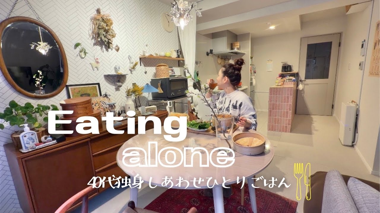【40代独身vlog】ゆるく過ごす春の日常｜作り置きとおうちごはん