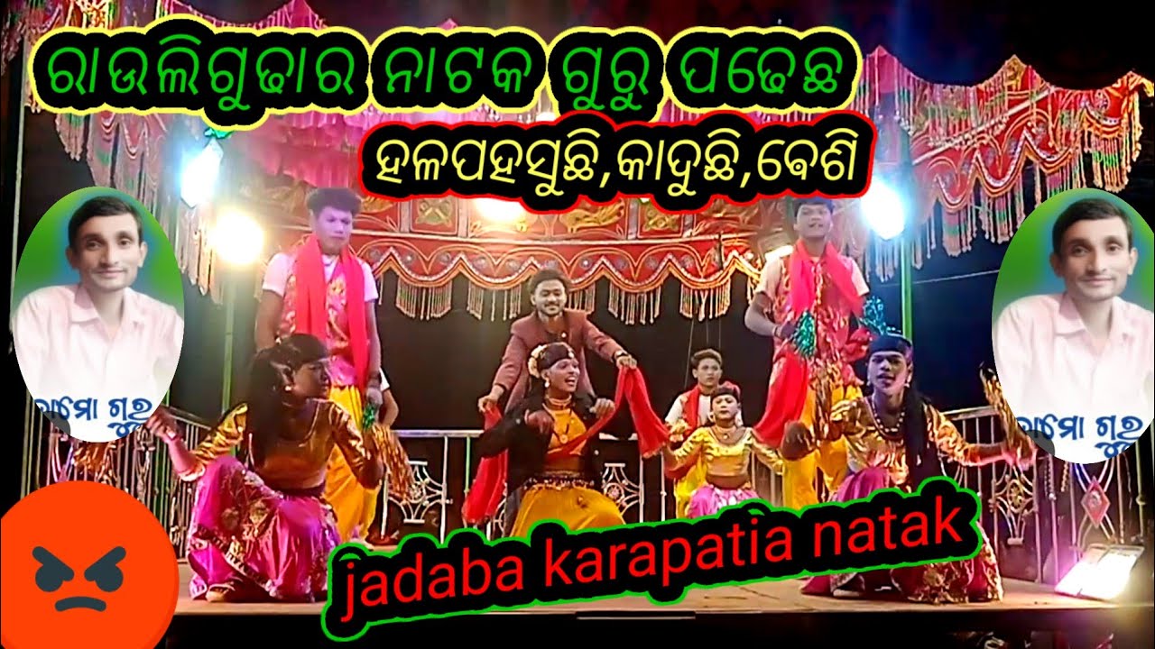Ruliguda,natak,damu,guru, ,,,karapatia,natak 