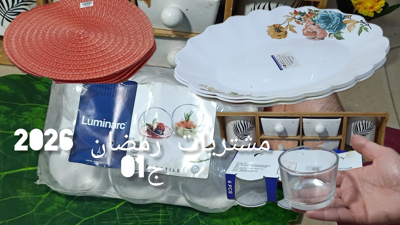#مشتريات_رمضان_2026 مشترياتي من الأواني المنزلية لكوزينتي الجديدة😍 لرمضان 2026 مع الأسعار💥@oum_yara 