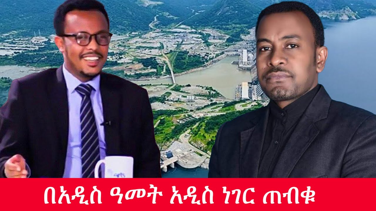 Anchor Media በአዲስ ዓመት አዲስ ነገር ጠብቁ!