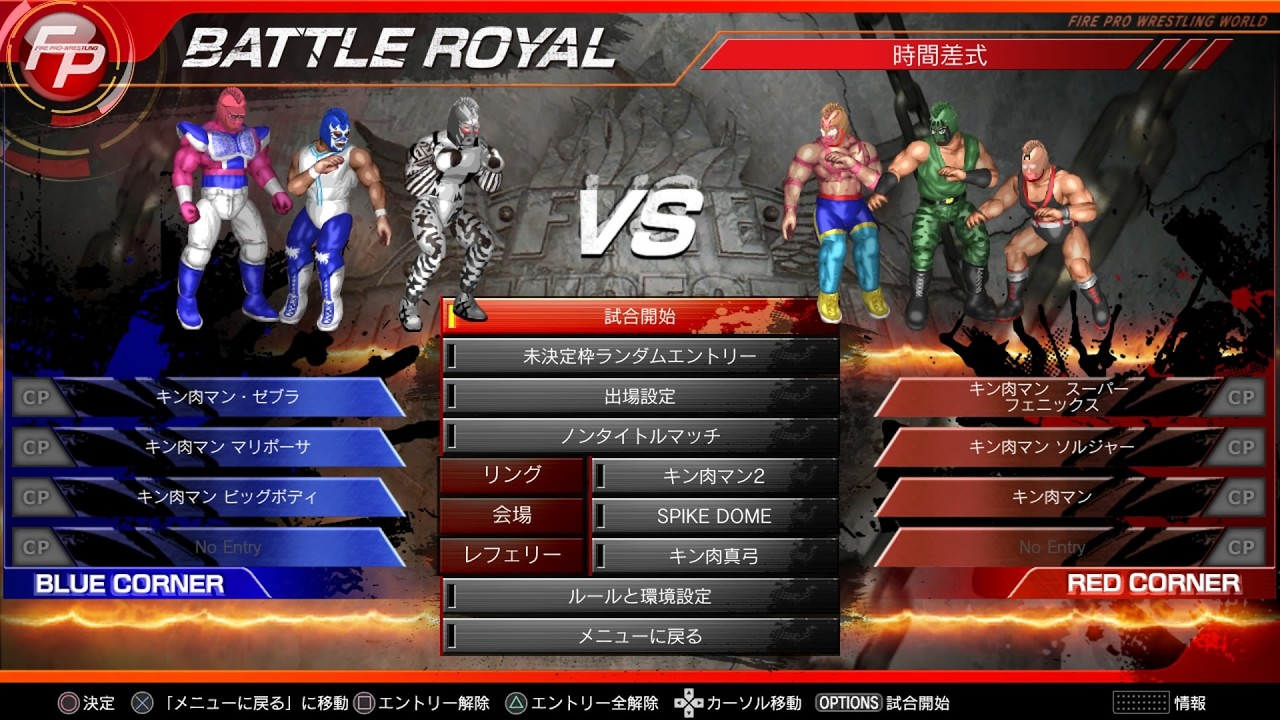 【ファイプロW】　キン肉マン　バトルロイヤル　パート⑨　『王位争奪戦　大将』 　～のんびり観戦～