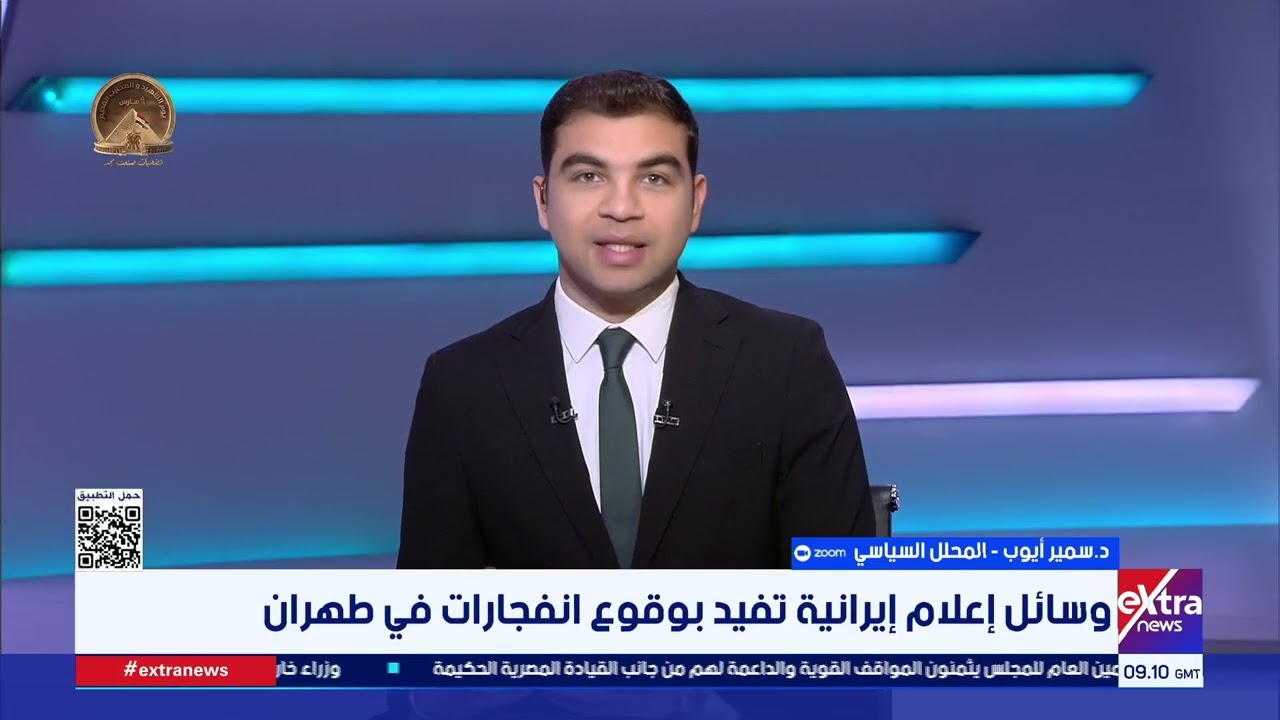 تغطية خاصة عن آخر التصعيد بين الولايات المتحدة وإسرائيل وإيران