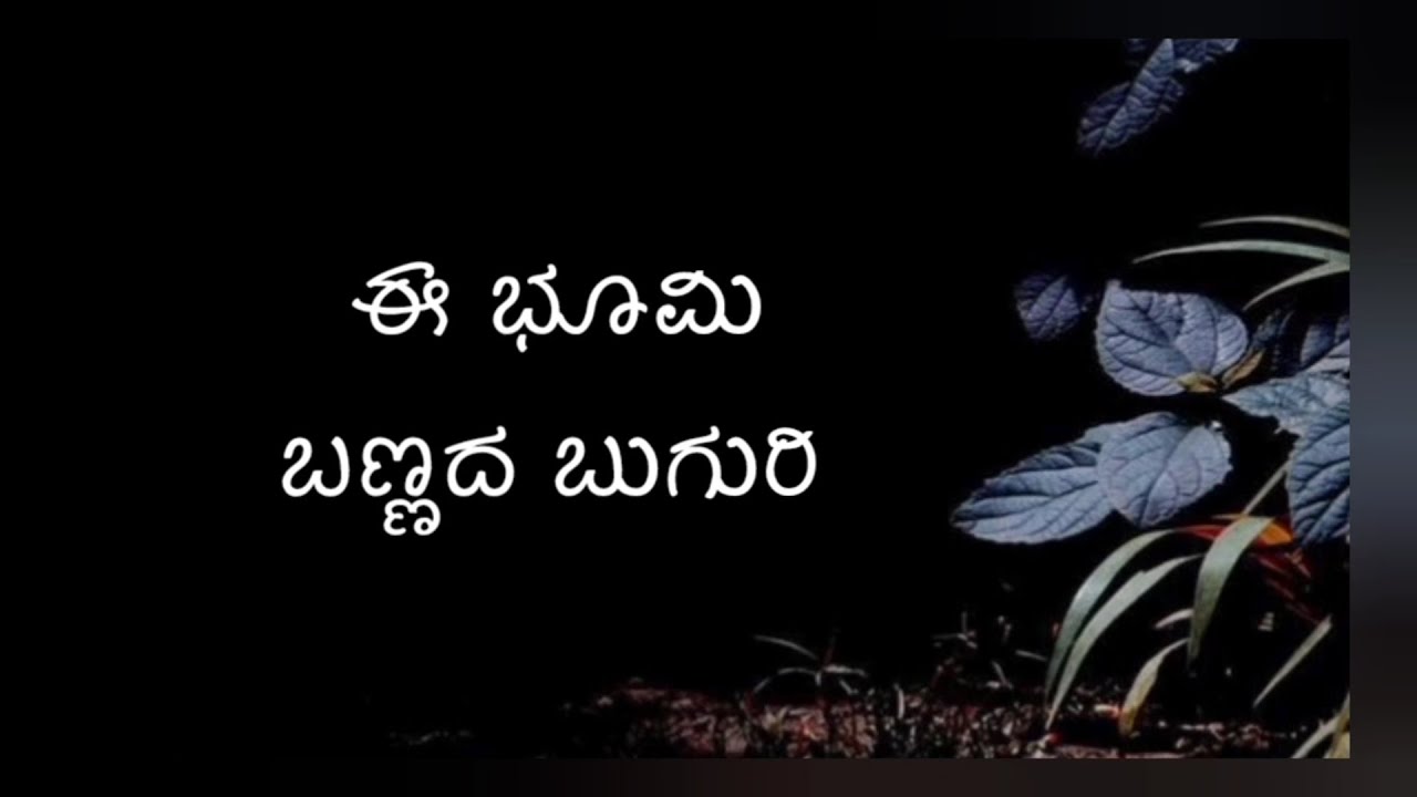 Ee Bhoomi Bannada Buguri (Lyrical Video) | Mahakshatriya | Just Vocals | Shalini SR