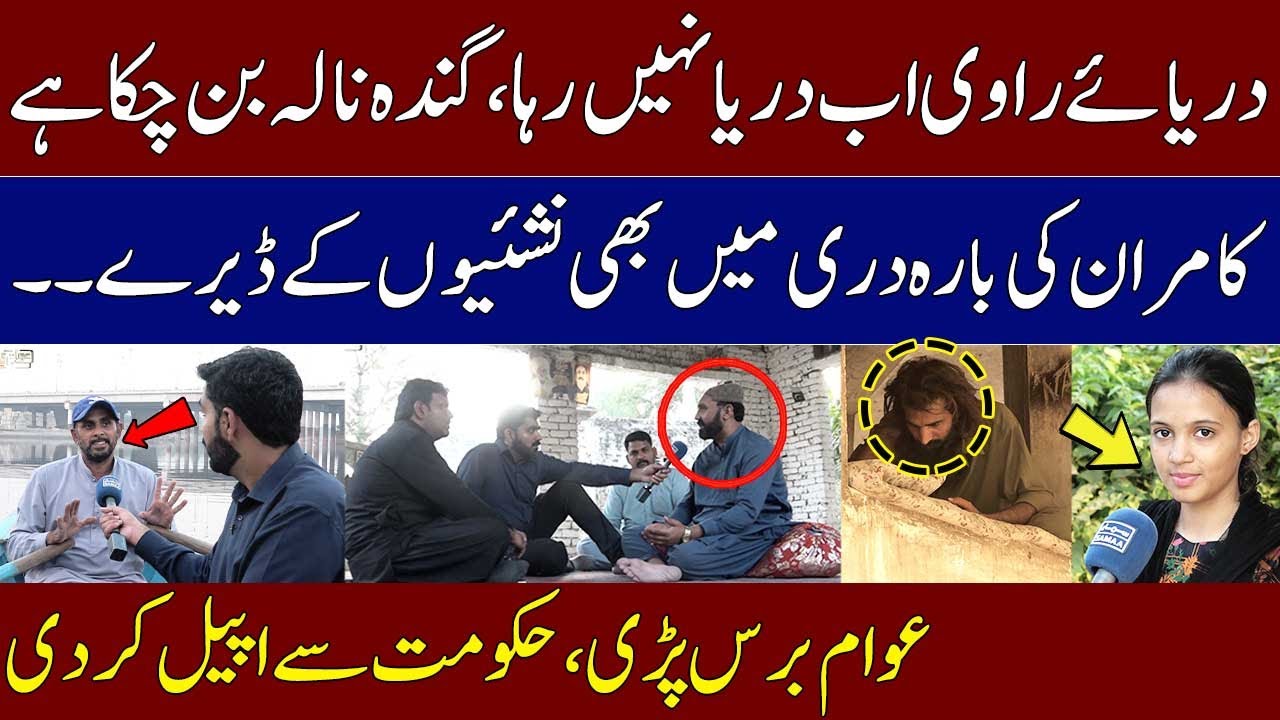 Kamran Ki Barah Dari In River Ravi | Shocking Revelations of Public | Awam Ki Awaz | SAMAA TV