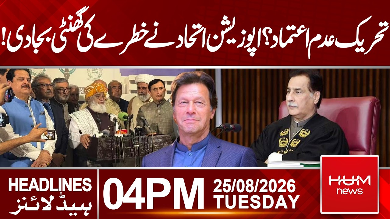 No-Confidence Motion? Opposition Alliance Formed | Headlines 04:00PM | Hum News | Pakistan