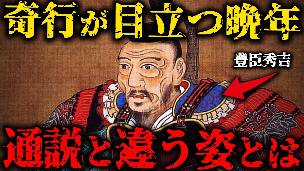 【通説と違う】豊臣秀吉が晩年頭がおかしくなってしまった衝撃の理由とは...【ゆっくり解説】