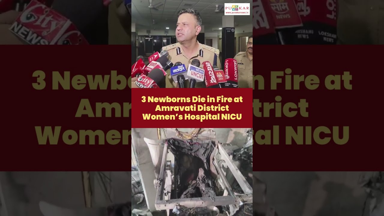 3 Newborns Die in Fire at Amravati District Women&rsquo;s Hospital NICU