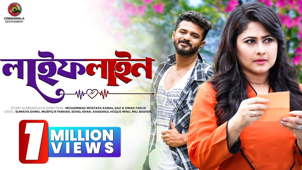 LifeLine (লাইফলাইন) | Sumaiya Shimu | Musfiq R Farhan | Bangla New Natok 2023 | Romantic Drama