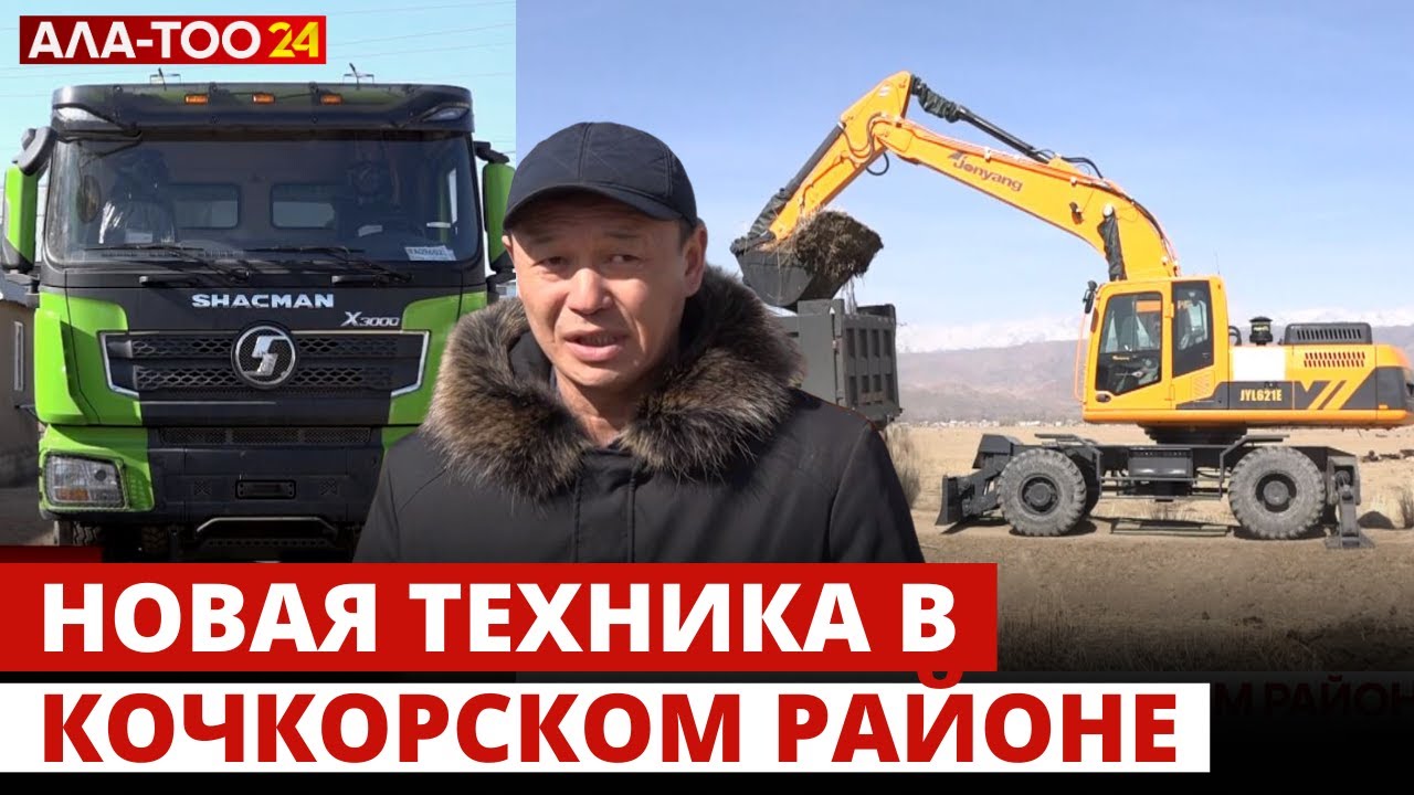 Новая техника в Кочкорском районе