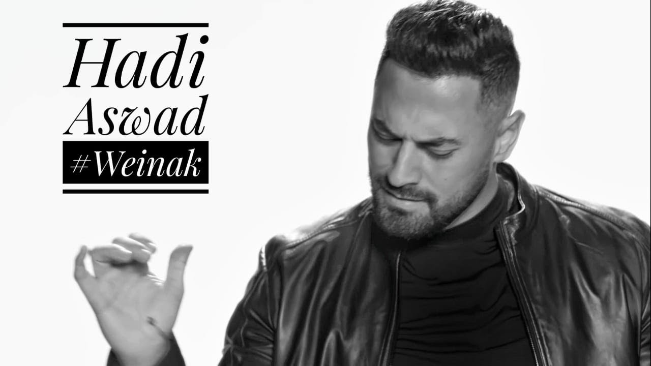 Hadi Aswad - Weinak [Official Music Video] (2019) / هادي أسود - وينك