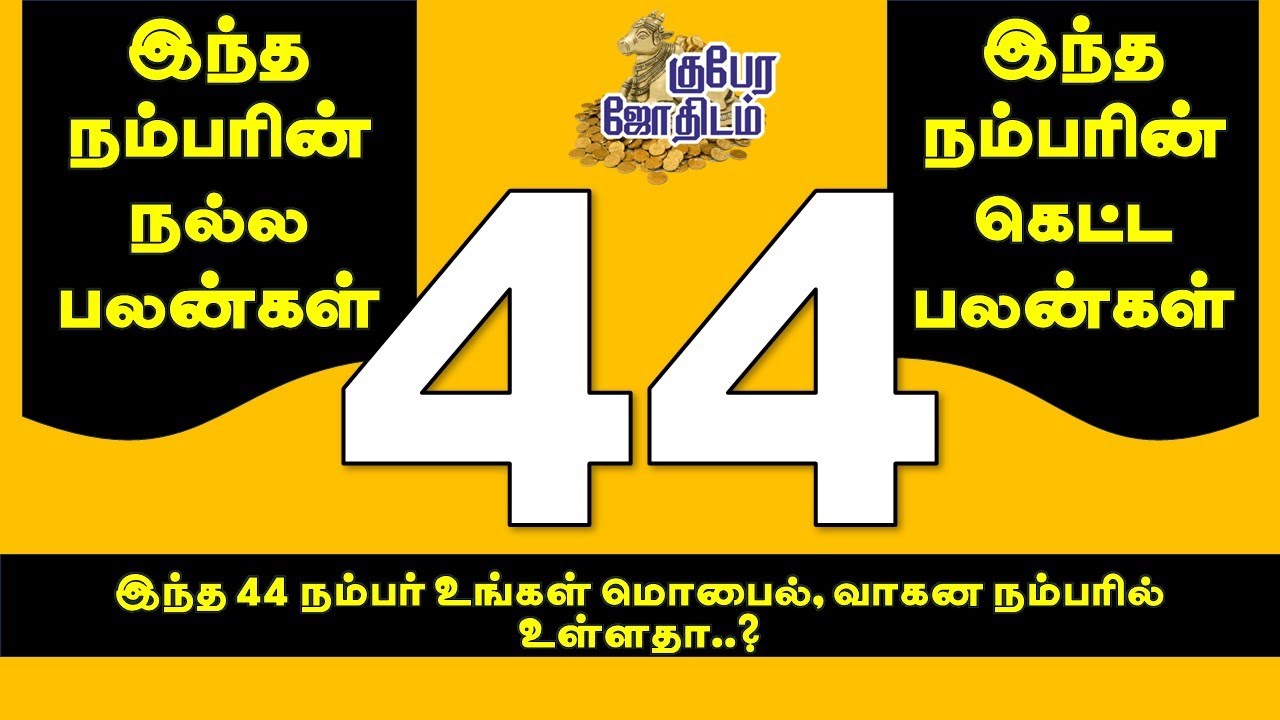 #Best numerologist #rajanilai #mobilenumber #fancynumber #luckynumber  #rasipalantoday  #astrology