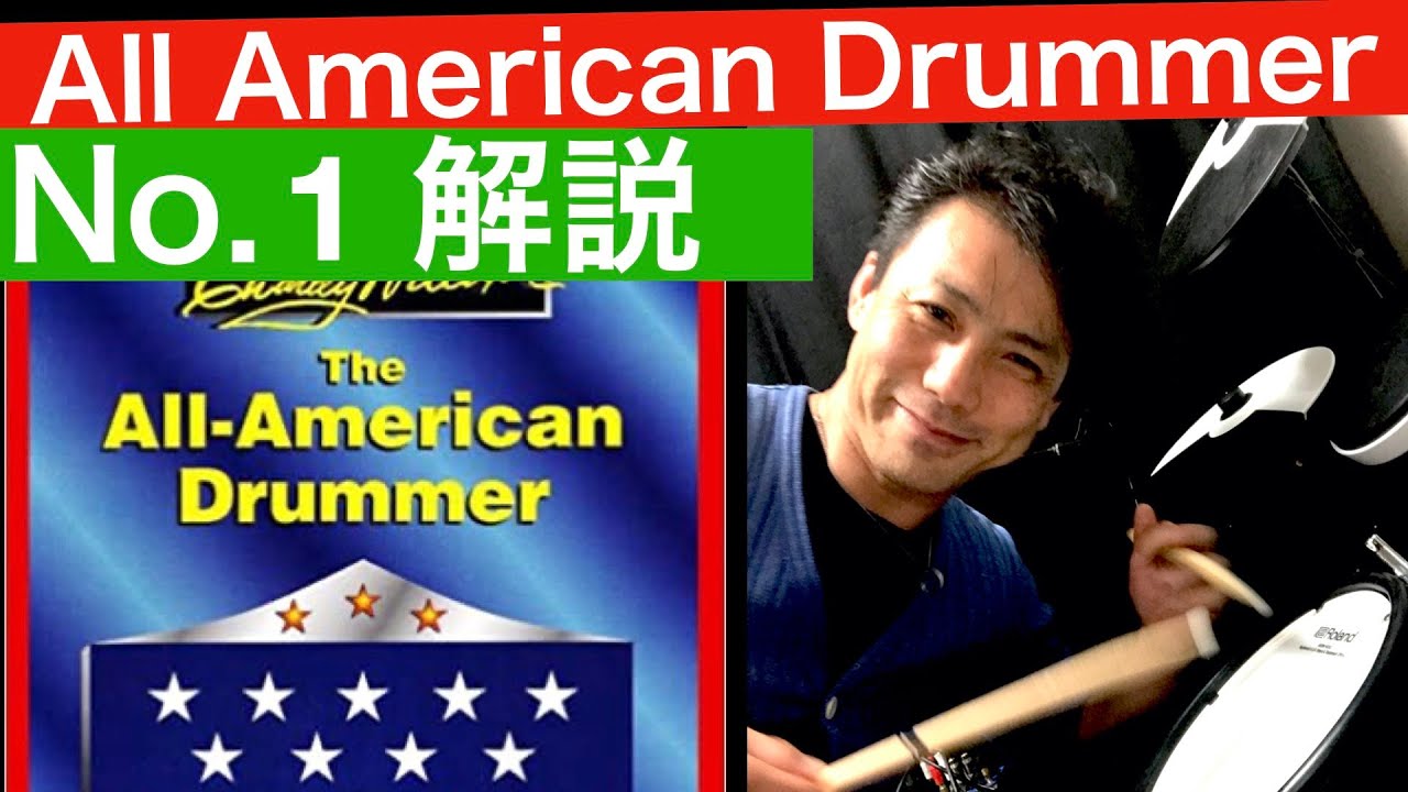 solo1 解説 ドラムへの応用　The All American Drummer 150（Charley Wilcoxon）