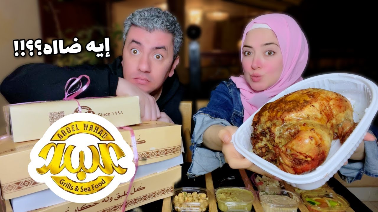 تجربة قرية عبد الوهاب للمشويات | تجربة العظماء ....ولكن؟؟