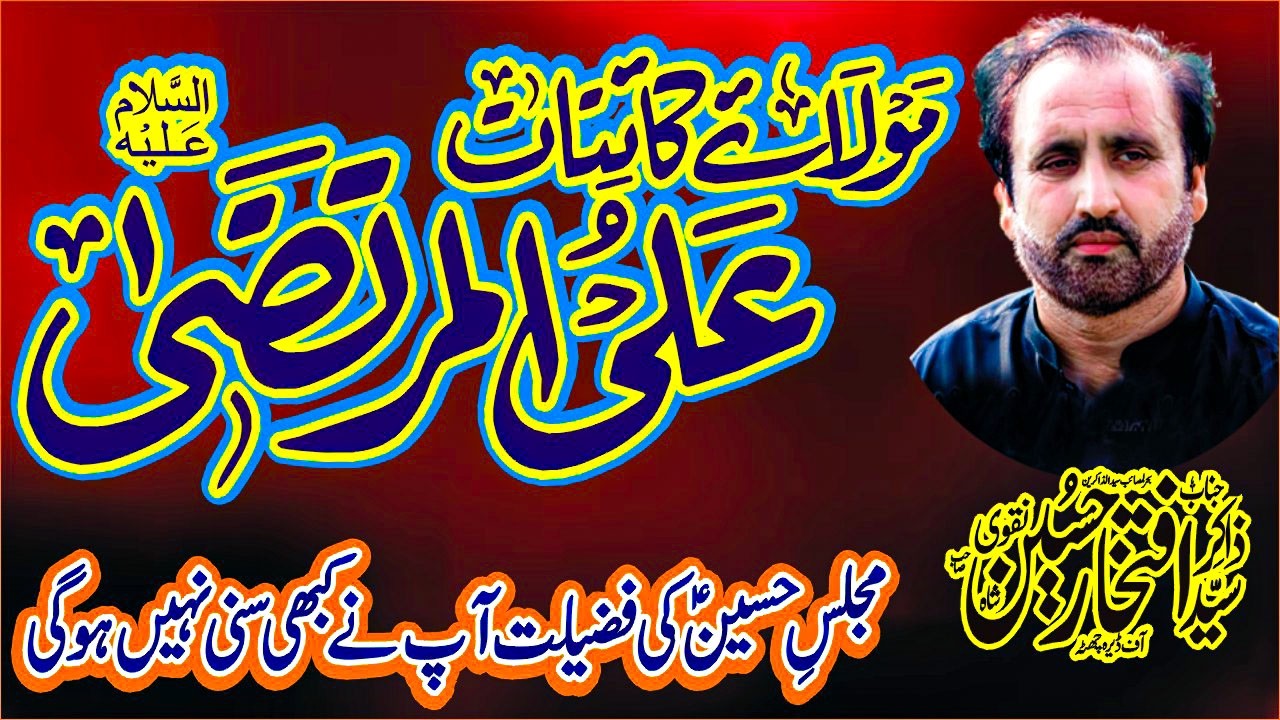 Best Majlis 2025 Zakir Syed Iftikhar Hussain Naqvi 2025 Majlis 17 Sep 2015 Nawaz Majalis Network