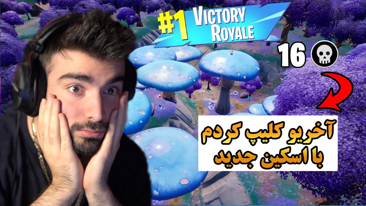 !!!با اسکین جدید۱۶ تارو زدم  چقد مپ خوشگل شده