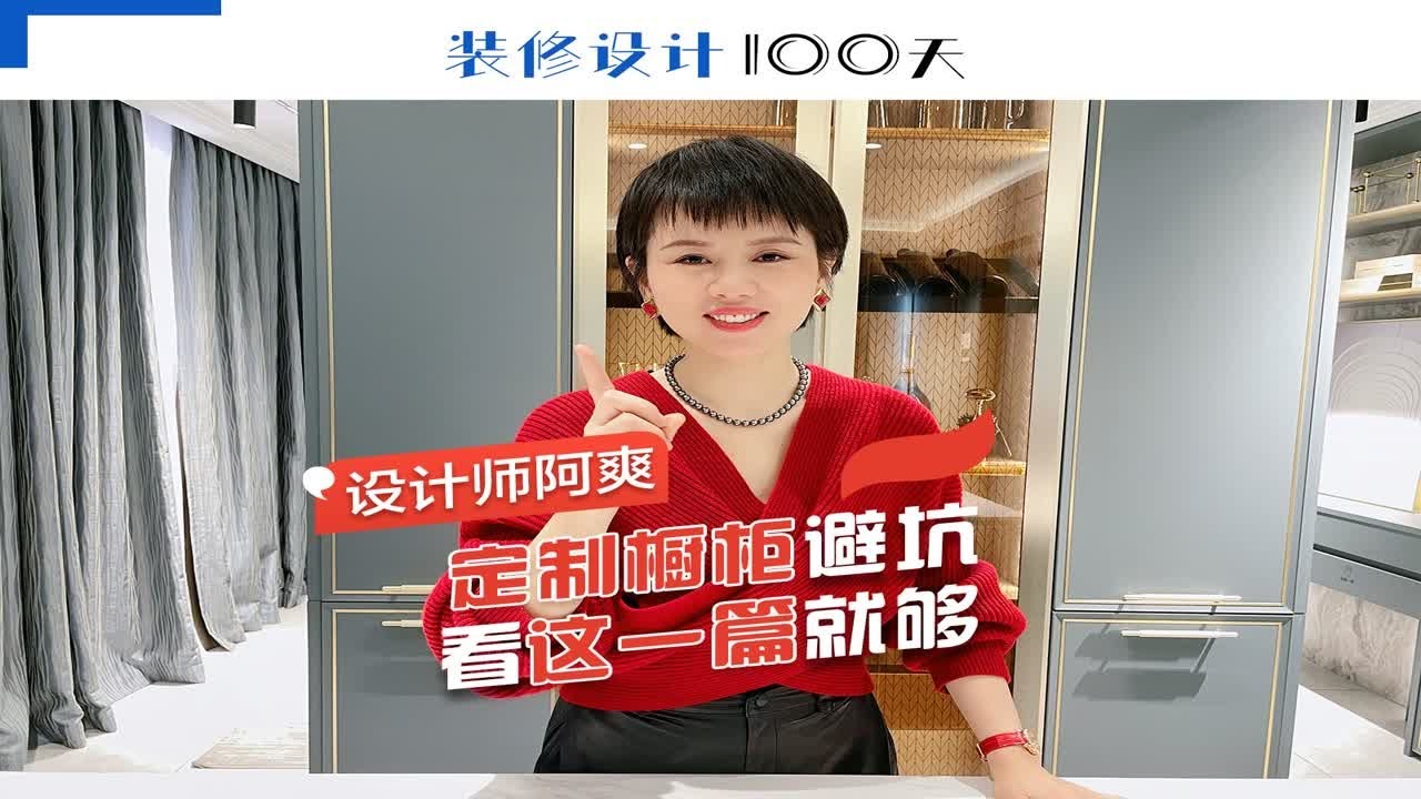 定制橱柜避坑，看这一篇就够！