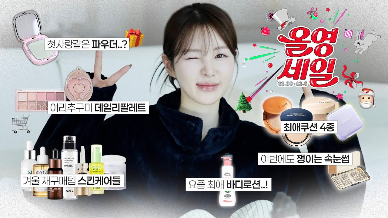 겨울맞이 재구매템 속출 ☃️🌨️ 광고없는 올영추천템 18가지₍ ..̮ ₎ ⁽ ˙˙̮ ⁾₍ ..̮ ₎ | 겨울스킨케어, 라이트톤 데일리팔레트, 최애쿠션 4종, 쟁이는 속눈썹