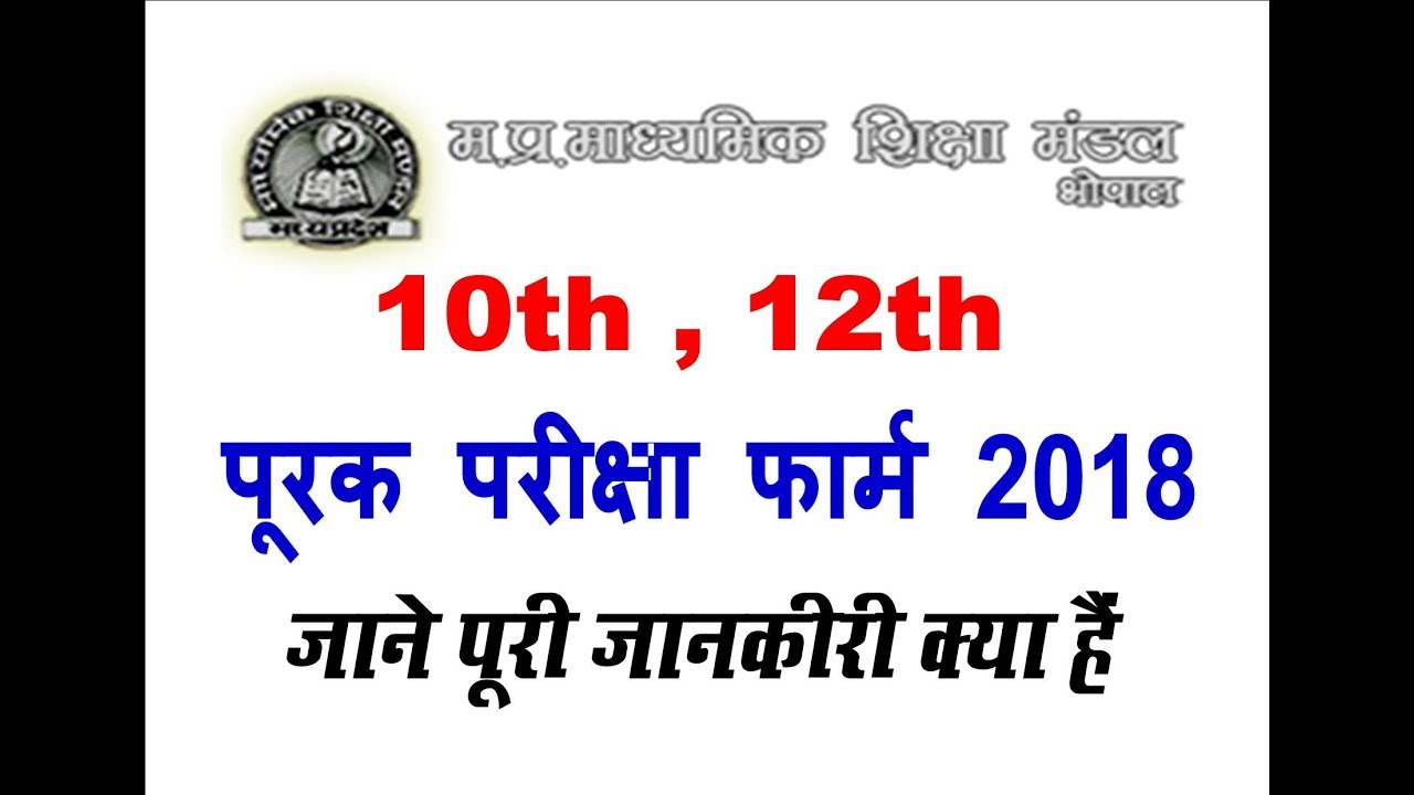 mp board supplementary form in mponline