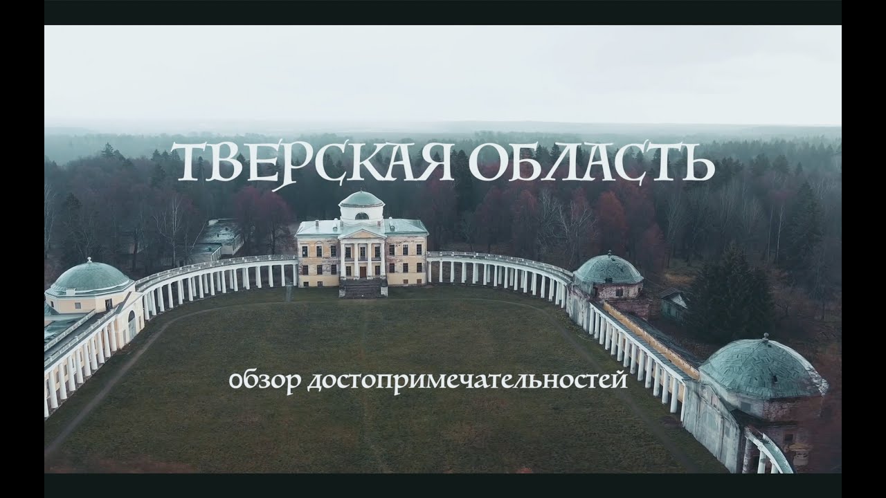 Тверская область