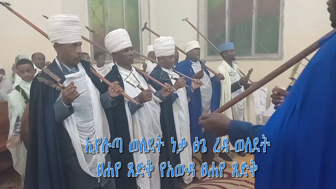 መዝሙረ ማህሌት በሊቃውንተ  በደብረ ብስራት