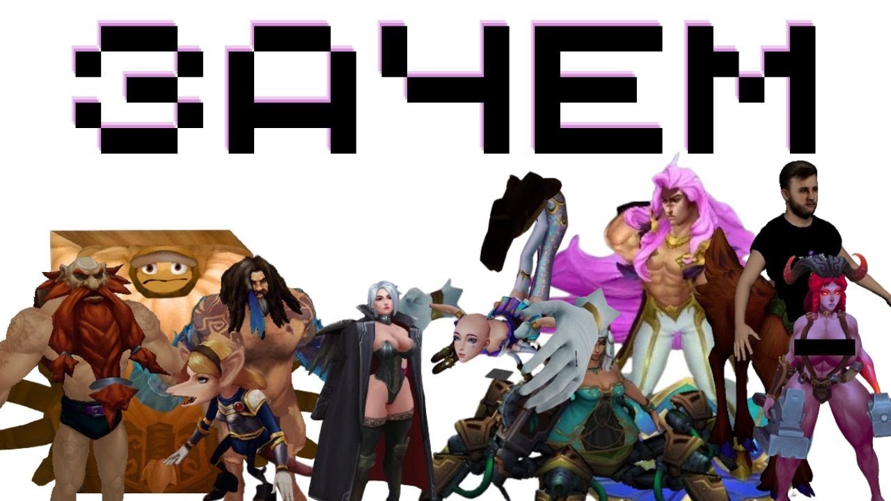 Пользовательские моды на Лигу Легенд League of legends