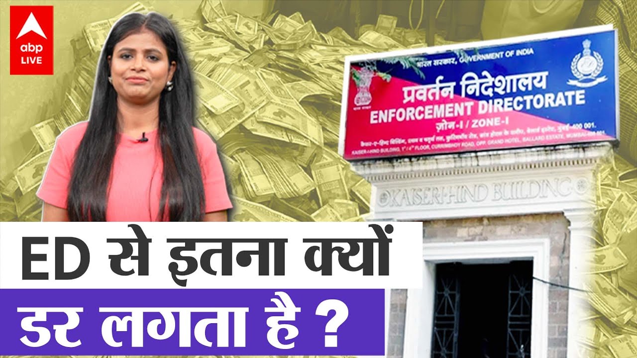 ED कब अस्तित्व में आई, इससे क्यों डरते हैं नेता-अरबपति?| Kya Aap Jaante Hai| Enforcement Directorate
