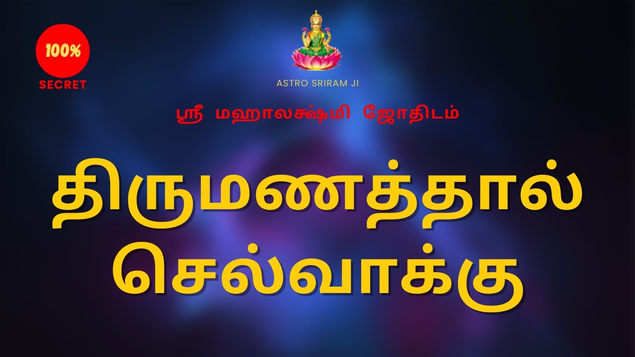 திருமணத்தால் செல்வாக்கு | Influence by marriage