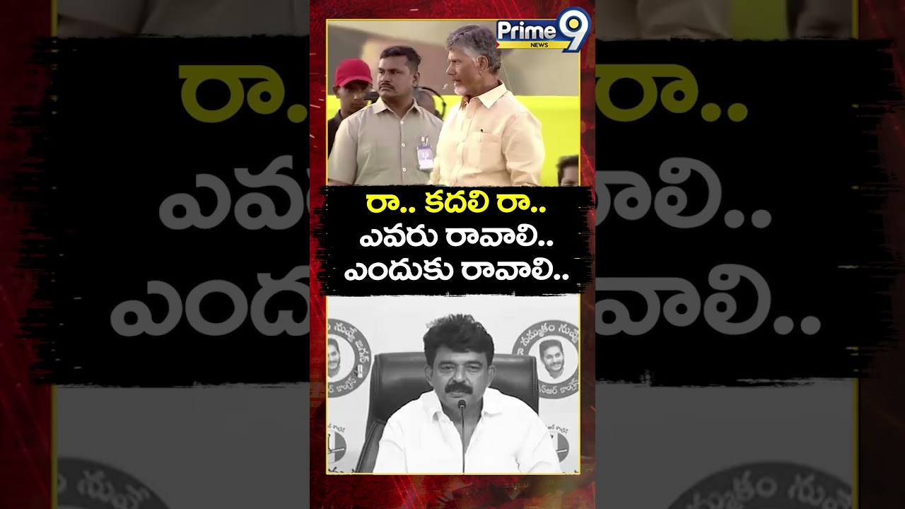 CBN Vs Perni Nani | BIG Argument Between Chandrababu & Perni Nani | Pawan kalyan | Prime9 News