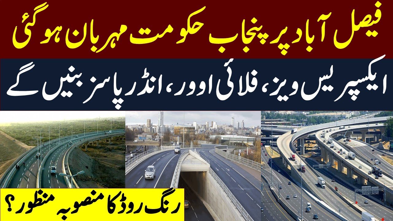 Major Development Projects Launched For Faisalabad | Flyovers, Underpass & Ring Road | Mera Pakistan