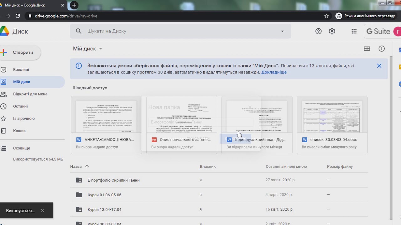 Як створити Е портфоліо на Google диску