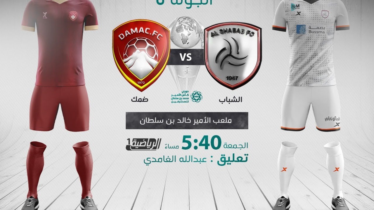 مباشر القناة الرياضية السعودية | مباراة الشباب VS ضمك ( الجولة 6 )