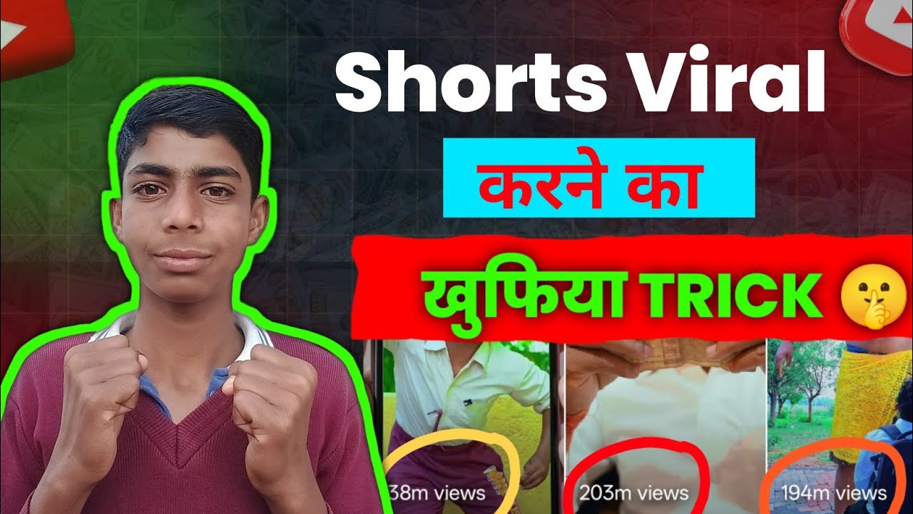 Shorts Viral करने का खुफिया Trick 🤫 | Shorts Viral Kaise Kare | Shorts Upload Karne Ka Sahi Tarika 