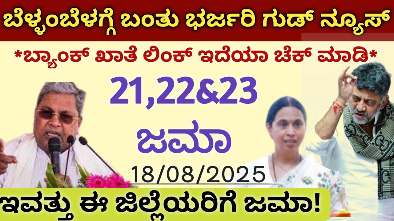 gruhalakshmi  amount today👆ಬೆಳ್ಳಂಬೆಳಗ್ಗೆ ಬಂತು ಭರ್ಜರಿ ಗುಡ್ ನ್ಯೂಸ್ #gruhalxmi