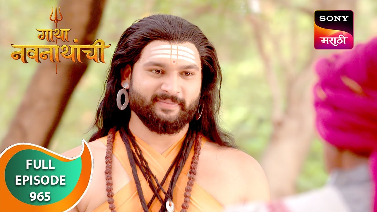 Gatha Navnathanchi - गाथा नवनाथांची - Ep 965 - Full Episode - 01 Jun 2024