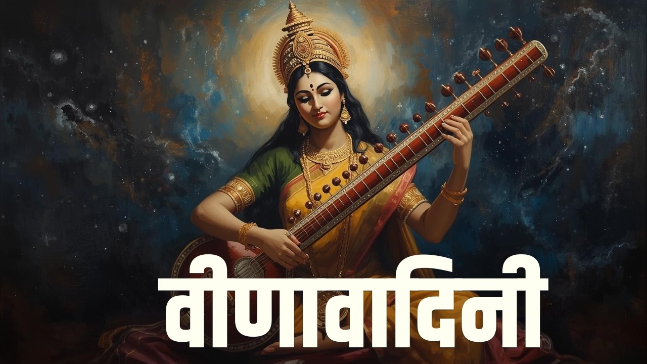 Veena Vadini Var De Saraswati Vandana | Melodious Devotional Prayer | Blessings for Success & Growth