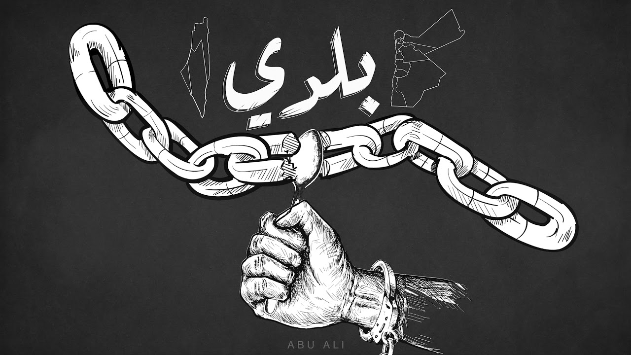 Abu Ali - أبو علي - بلدي (Audio)