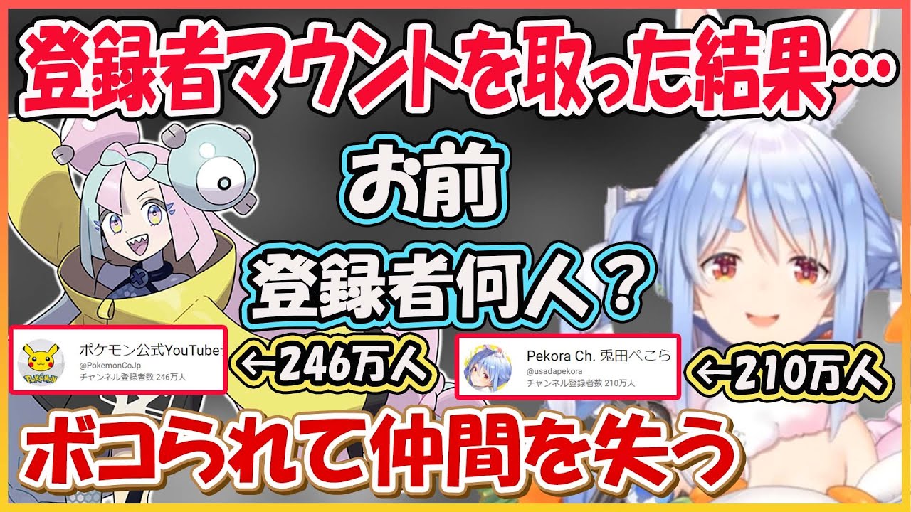 【ホロライブ切り抜き】ナンジャモちゃんにボコボコにされて仲間を失うぺこらとナンジャモリスナーに寝返る野うさぎｗ　ジム戦まとめ【兎田ぺこら/hololive】