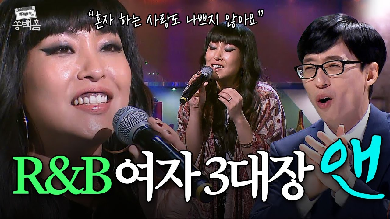✨알앤비의 정석✨ 독보적인 R&B 소울... 근데 이제 가창력을 곁들인🤎 앤(Ann One)의 ＜혼자 하는 사랑＞ㅣ슈가맨2ㅣJTBC 180415 방송