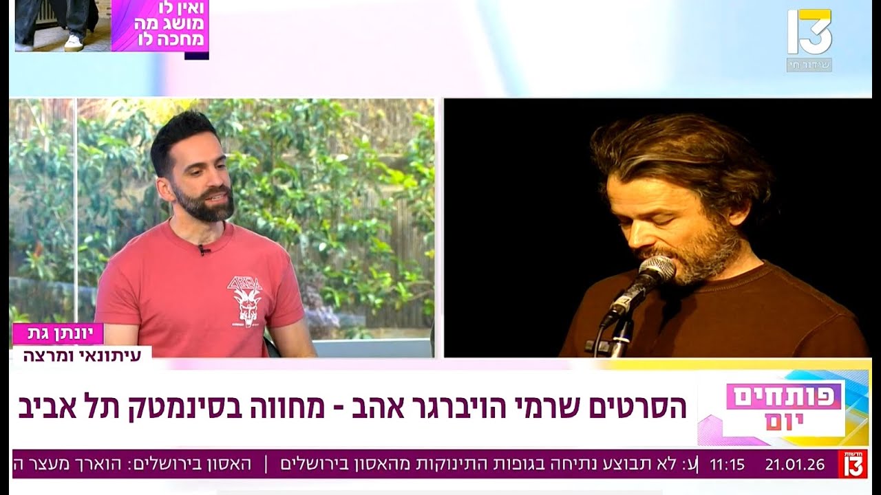רשת13: יונתן גת על רמי הויברגר ז