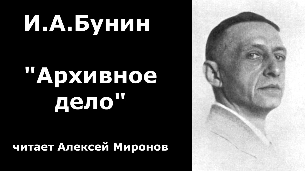 И.А.Бунин 