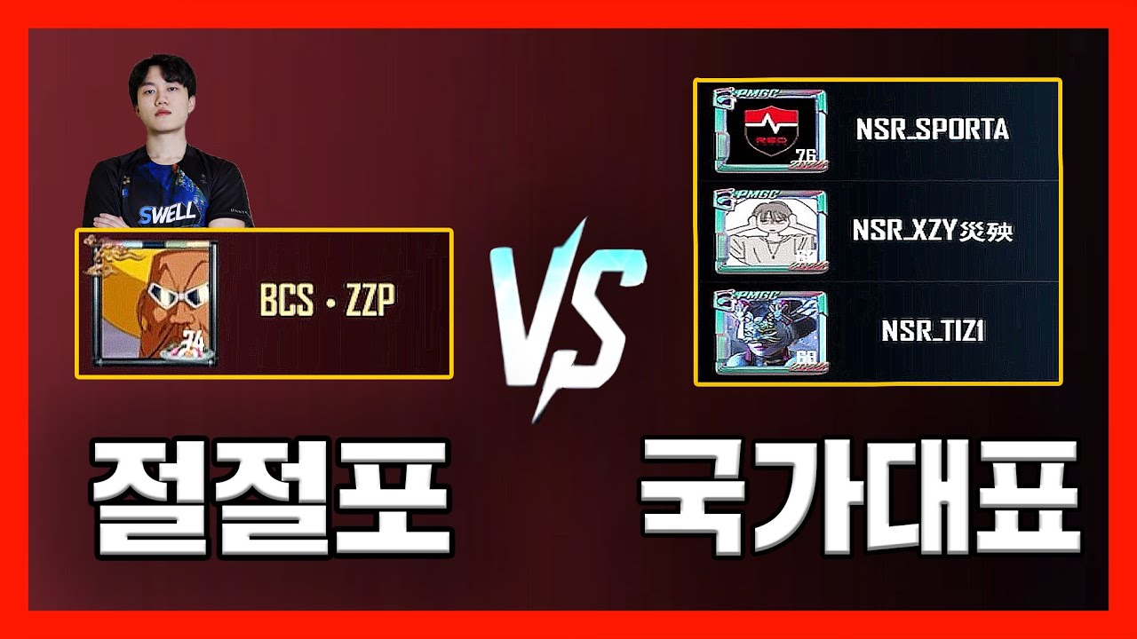 대한민국 피지컬 TOP 3 선수들과 데스매치 1vs1 해보았습니다. NSR vs ZZP l SPORTA, TIZI, XZY [모바일 배그]