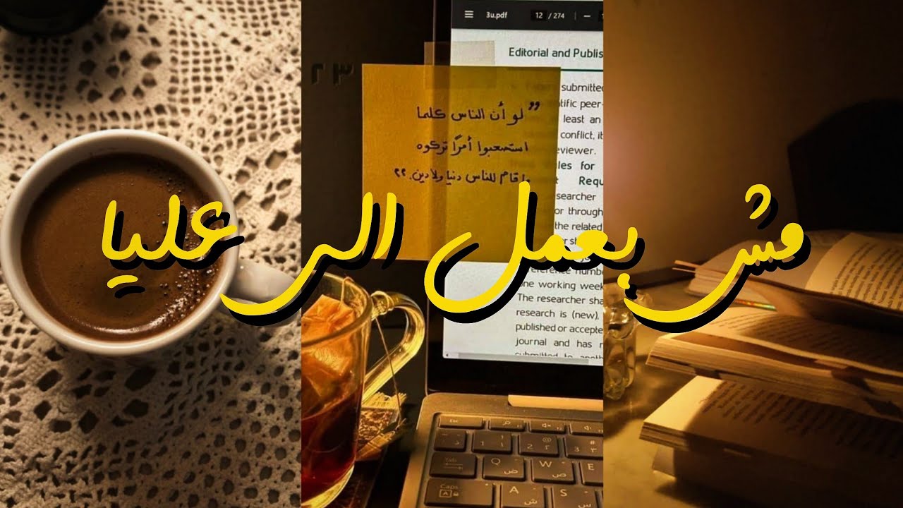 لو مش بتعمل الي عليك، اتفرج علي الفيديو دا !