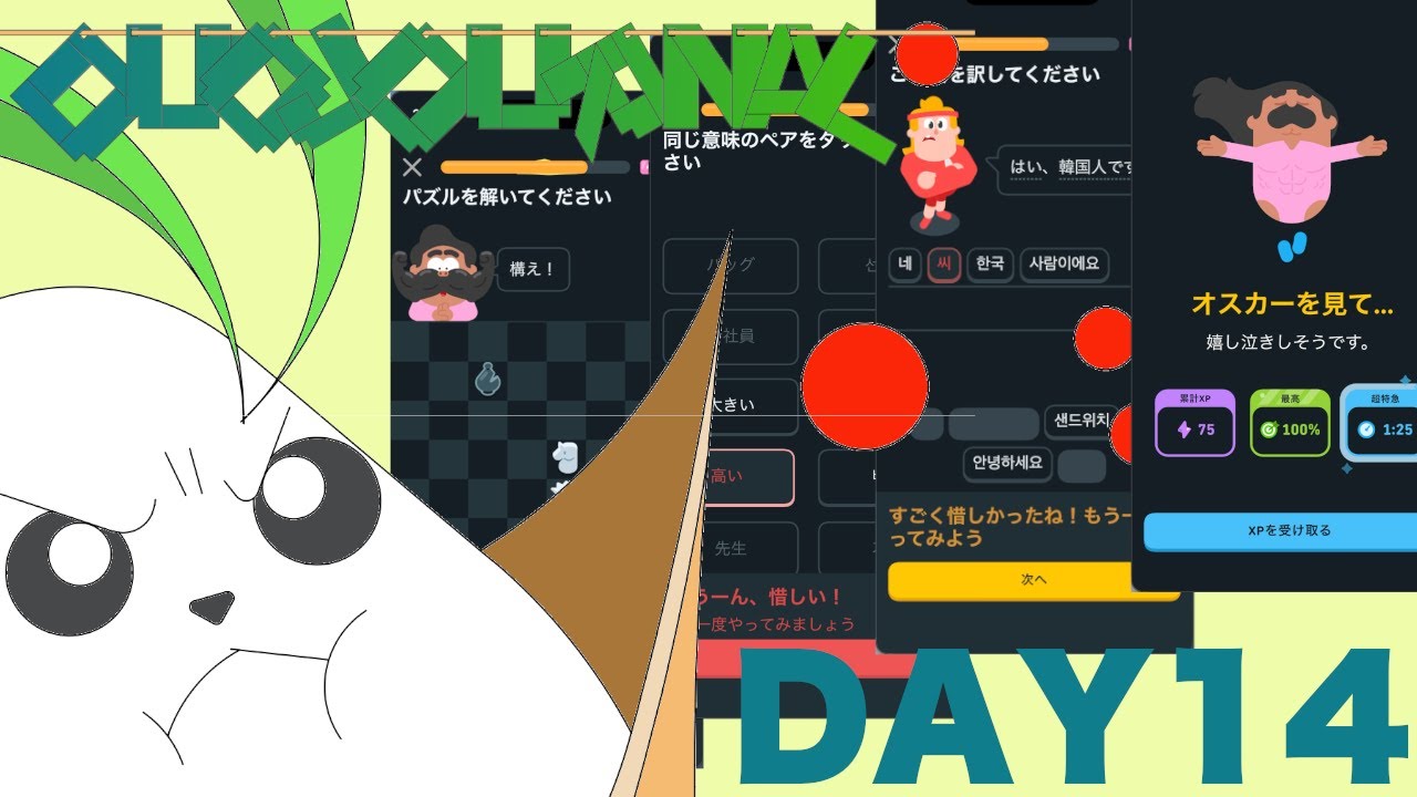 【duo14日目】いきなりさ、スピーキングで一問一答来られると頭真っ白にならん？